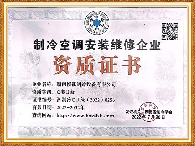 制冷空调安装维修资质